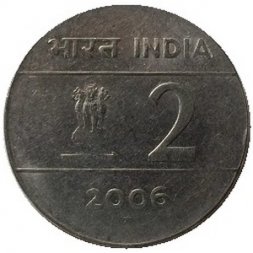 Индия 2 рупии 2006 год - Отметка монетного двора: * - Хайдарабад
