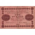 РСФСР 100 рублей 1918 год - кассир Г. де Милло - VG