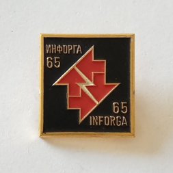 Значок СССР 1965 г "Инфорга" (выставка на ВДНХ), ММД, булавка