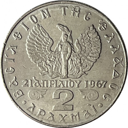 Греция 2 драхмы 1973 год - Константин II (ΒΑΣΙΛΕΙΟΝ ΤΗΣ ΕΛΛΑΔΟΣ)