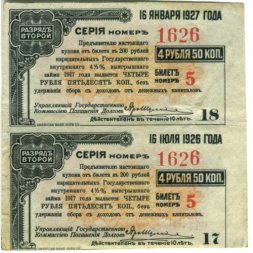 Адмирал Колчак. Купоны 4 рубля 50 копеек 1917 год, второй разряд - сцепка из 2 штук - XF