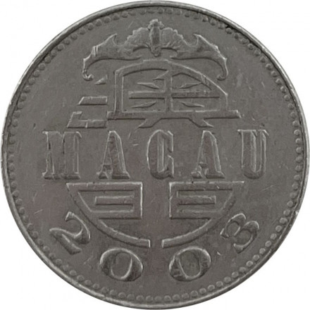 Макао 1 патака 2003 год - Маяк