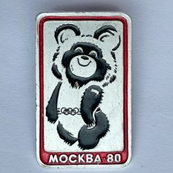 Значок. Олимпиада 1980 Москва. Олимпийский мишка
