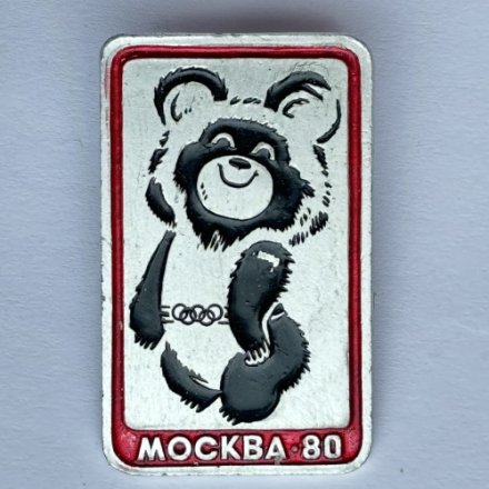 Значок. Олимпиада 1980 Москва. Олимпийский мишка
