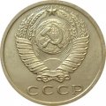 СССР 15 копеек 1968 год - UNC