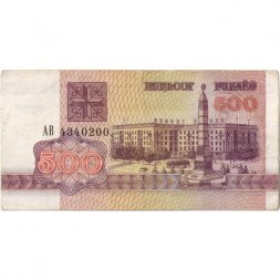 Беларусь 500 рублей 1992 год - Площадь Победы. Герб - F-VF