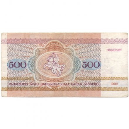 Беларусь 500 рублей 1992 год - Площадь Победы. Герб - F-VF