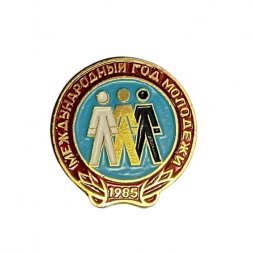 Значок Международный год молодежи 1985