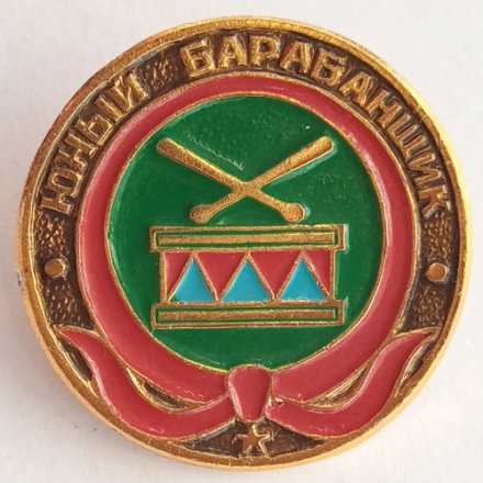 Значок &quot;Юный барабанщик&quot;