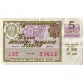 Лотерейный билет РСФСР Денежно-вещевая лотерея 1977 год, 30 копеек, 5 выпуск - VF-