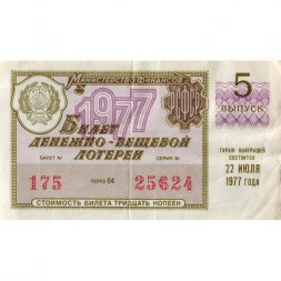 Лотерейный билет РСФСР Денежно-вещевая лотерея 1977 год, 30 копеек, 5 выпуск - VF-