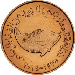 ОАЭ 5 филсов 2014 год - Рыба летрин