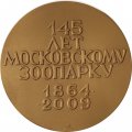 Настольная медаль Московский зоопарк 145 лет (в футляре)