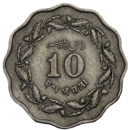 Пакистан 10 пайс 1966 год