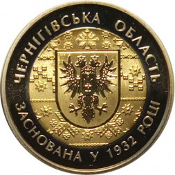Украина 5 гривен 2017 год - Черниговская область