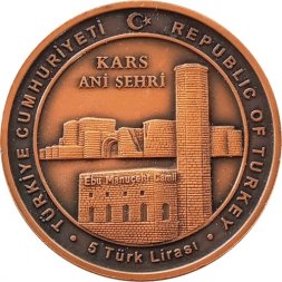 Турция 5 лир 2014 год - 950 лет завоеванию Карса
