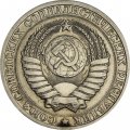 СССР 1 рубль 1985 год (Регулярный чекан) - VF