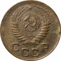 СССР 1 копейка 1954 год - VG