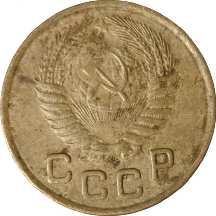 СССР 1 копейка 1954 год - VG