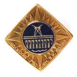 Значок Волжская ГЭС им. В.И. Ленина