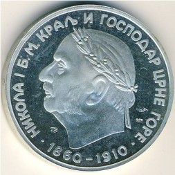 Черногория 2 перпера 1989 год