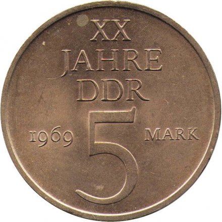 ГДР 5 марок 1969 год - 20 лет образования ГДР (Никелевая латунь, жёлтый цвет)