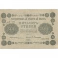 РСФСР 500 рублей 1918 год - Пятаков - Евг.Гейльман VF