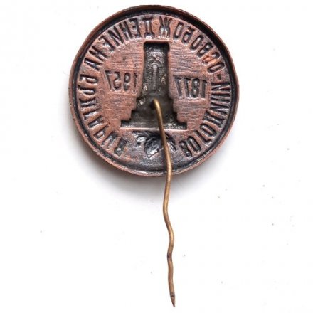 Значок-иголка 80 лет Освобождения Болгарии