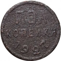СССР 1/2 копейки 1927 год - F