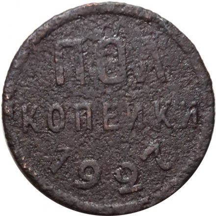 СССР 1/2 копейки 1927 год - F