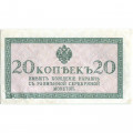 Российская империя 20 копеек 1915 год - VF+