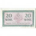 Российская империя 20 копеек 1915 год - VF+
