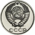 СССР 10 копеек 1989 год - из годового набора