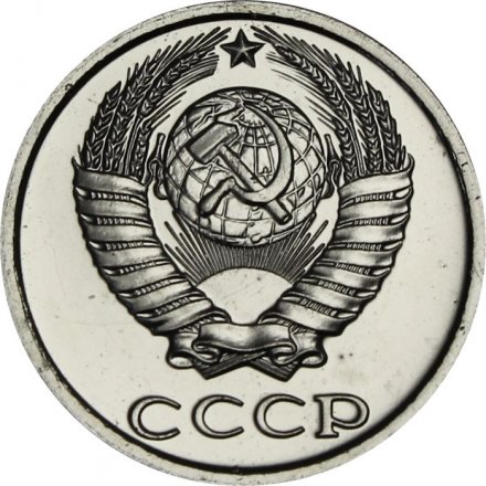 СССР 10 копеек 1989 год - из годового набора