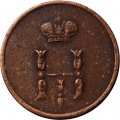 Полушка 1851 год ЕМ Николай I (1825—1855) - VF+