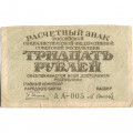 РСФСР 30 рублей 1919 год - Кассир Осипов - VF