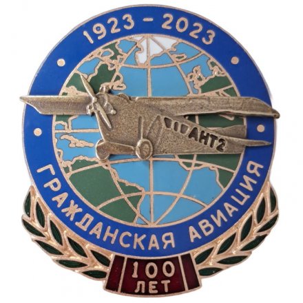 Знак 100 лет гражданской авиации. АНТ-2
