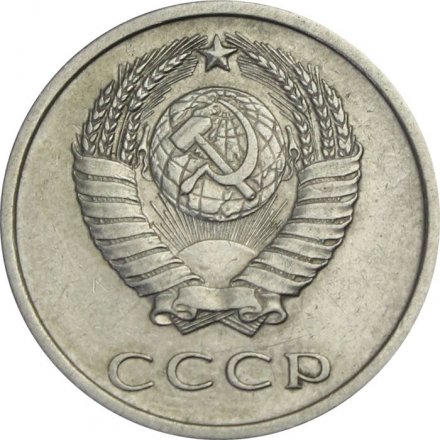 СССР 20 копеек 1971 год - XF