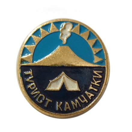Значок Турист Камчатки
