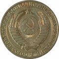 СССР 1 рубль 1981 год (Регулярный чекан) (большая звезда) - XF