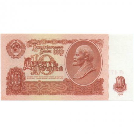 СССР 10 рублей 1961 год - UNC