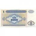 Азербайджан 1 манат 1993 год - Девичья башня - VF