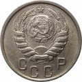 СССР 15 копеек 1945 год - UNC