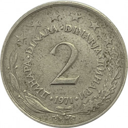 Югославия 2 динара 1971 год