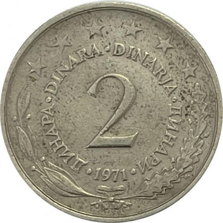 Югославия 2 динара 1971 год