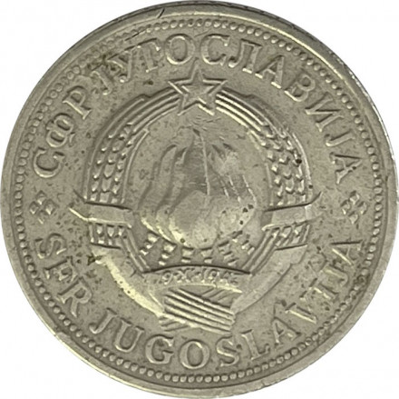 Югославия 2 динара 1971 год