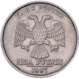 Россия 2 рубля 1997 год СПМД