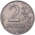 Россия 2 рубля 1997 год СПМД