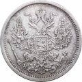 20 копеек 1879 год СПБ НФ Александр II (1855—1881) - VF