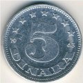 Югославия 5 динаров 1963 год